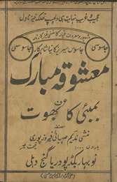 Maʻshūqah Mubārak ʻurf Bumbaʹī kā bhūt /