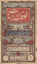 T̤ūfān-i ḥayāt /
