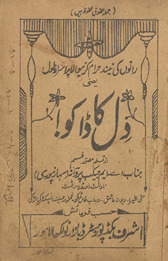 Dil kā ḍākū /