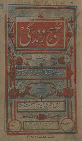 Ṣubḥ-i zindagī /