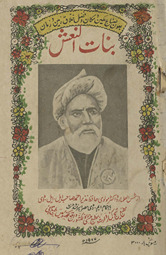 Banātunnaʻsh /