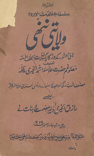 Vilāyatī nannhī /