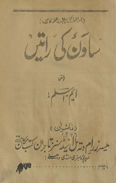 Sāvan kī rāten̲ /