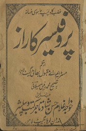 Profaisar kā rāz /