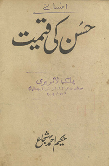 Ḥusn kī qīmat /