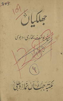 Jhalkı̄yān̲ /