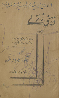 Z̲ahnī zalzale /