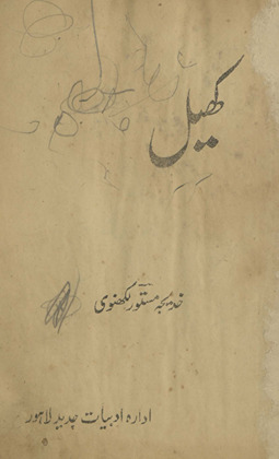 Khel /
