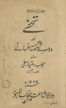 Tuḥfe aur dūsr shiguftah afsāne /