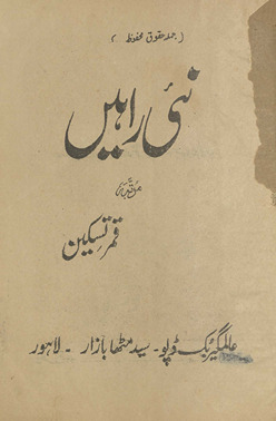 Naʼī rāhain̲ /