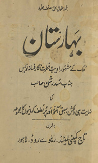 Bahāristān : mulk ke mashhūr adīb va fit̤ratnigār fasānahnavīs janāb Sudarshan ṣāhib kī nihāyat hī dilkash, sabaqāmūz aur purlut̤f kāhāniyūn̲ kā majmūʻah /