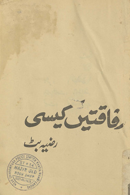 Rāfaqten kaisī /
