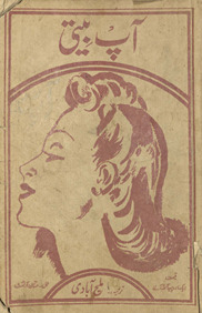 Āp Bītī /