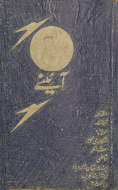 Āʼine /