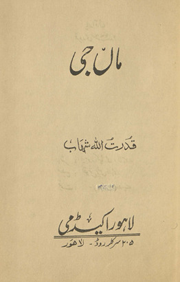 Mān̲ jī /