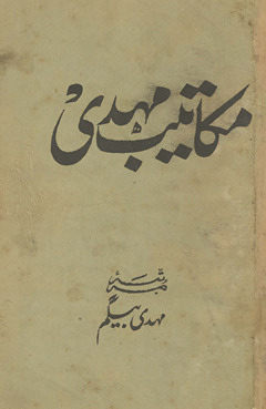 Makātīb-i Mahdī /