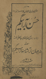 Ḥusn Ārāʻ Begam /