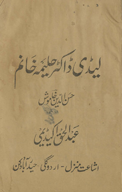 Leḍī ḍākṭar Ḥalīmah K̲h̲ānam /