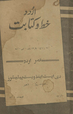 Urdū K̲hat̤t̤ o kitābat mukammal /