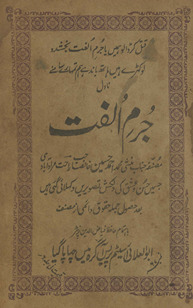 Jurm-i ulfat /