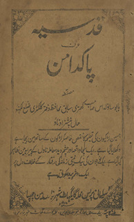 Qudsiyah ʻurf pākdāman /