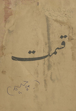 Qismat /