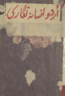 Urdū afsānah nigārī /
