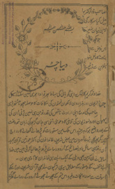 Mirātulʻarūs /