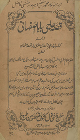 Qissah-yi Hājī Bābā Iṣfahānī /