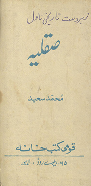 Ṣaqlīyah /