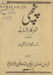 Panchī : shāhkār afsāne /