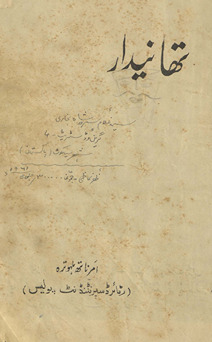 Thānedār /