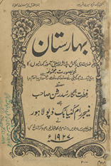 Bahāristān : nihāyat hī dilkash, puras̲ar aur sabaqāmūz aur sabaq āmoz kāhāniyūn̲ kā k̲h̲ūbṣūrat majmūʻah /