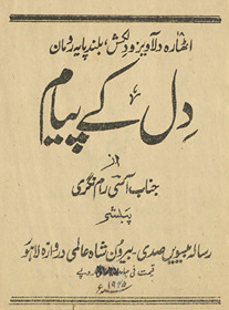 Dil ke Piyām /