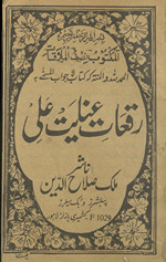 Ruqʻāt-i ʻInāyat ʻAlī /