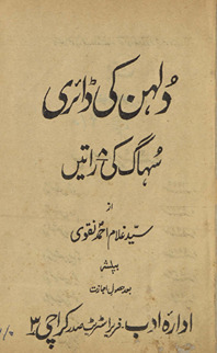 Dulhan kī Ḍāʼirī : suhāg kī 8 rāten̲ /