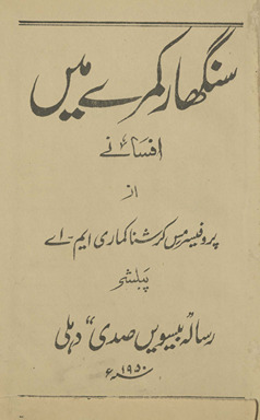 Singhār kamre meṉ : afsāne /