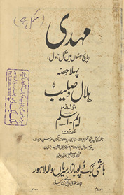 Mahdī : pānc ḥiṣṣon̲ men̲ mukammal nāval pahlā ḥiṣṣah halāl o ṣalīb /