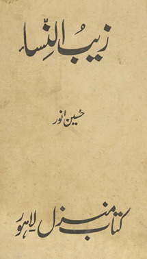Zebunnisāʼ : ek ḥasīn nāval /
