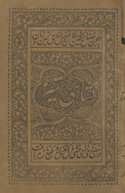 Inshāʼ-i Tamīz /