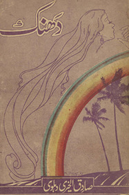 Dhanak : sāt afsānon̲ kā majmūʻah /