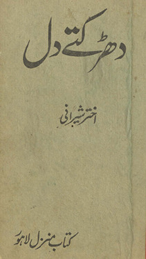 Dhaṛakte dil /