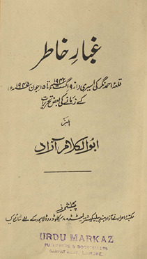 G̲h̲ubār-i k̲h̲āt̤ir : Qilʻah-yi Ah̨madnagar kī asīrī (az 9 Agast 1942 tā 15 Jūn 1945) ke zamāne kī baʻz taḥrīrāt /