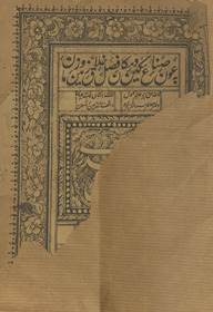Inshā-i Ṣafdarī /