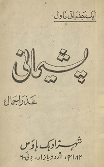 Pashemānı̄ /