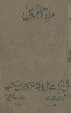 Mirʼātulʻurūs /