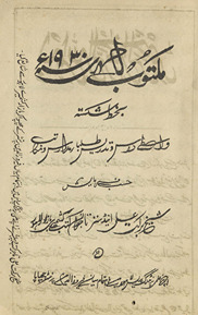 Maktūb-i Aḥmadī bi-khat̤t̤-i shikastah /