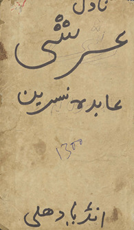 ʻArshī /