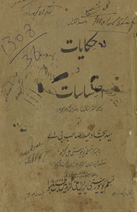 Ḥikāyāt o iḥtisāsāt : muk̲h̲taṣar afsānon̲ aur mazāmīn kā dūsrā majmūʻah /