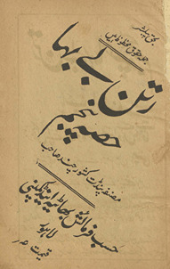 Ratan be bahā /